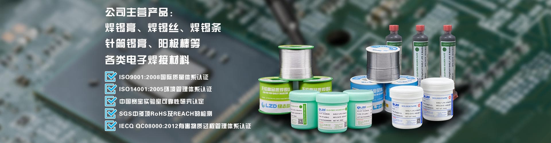 綠志島焊錫膏、焊錫條、焊錫絲